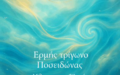 Το Ταξίδι της Σκέψης και της Φαντασίας: Όταν ο Λόγος Αγγίζει το Όνειρο