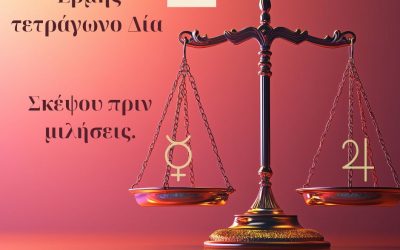 ΤΡΙΤΗ 30 ΟΚΤΩΒΡΙΟΥ 2025