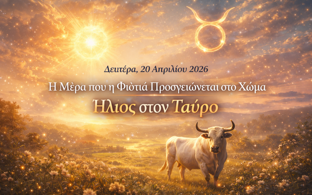 Δευτέρα, 20 Απριλίου 2026