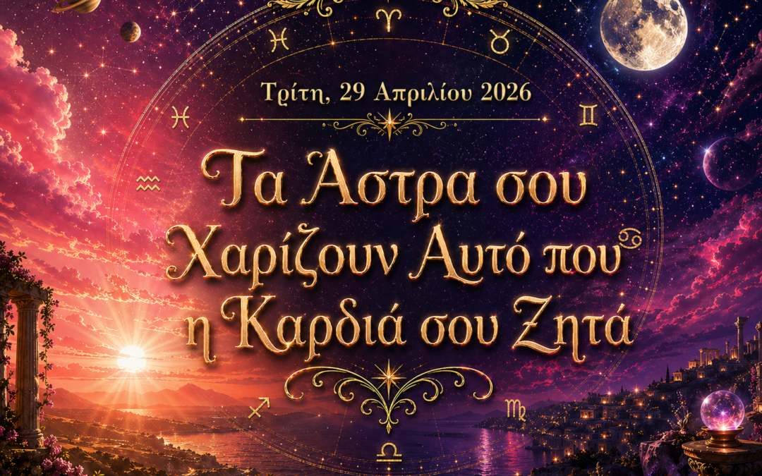 Τρίτη, 28 Απριλίου 2026