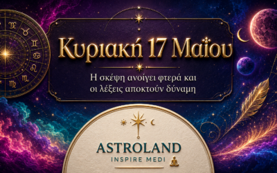 Κυριακή 17 Μαΐου
