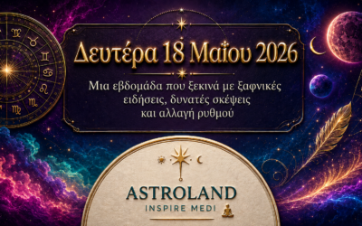 Δευτέρα 18 Μαΐου