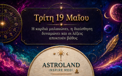 Τρίτη 19 Μαΐου