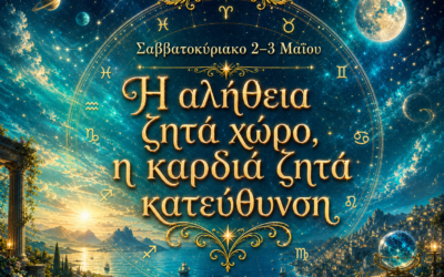 Σαββατοκύριακο 2–3 Μαΐου: Η αλήθεια ζητά χώρο, η καρδιά ζητά κατεύθυνση