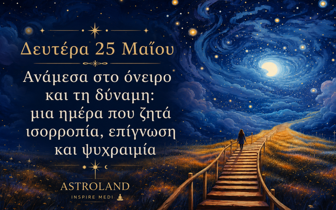Σωστά, πάμε να το διορθώσουμε έτσι ώστε να είναι αστρολογικά πιο ακριβές: