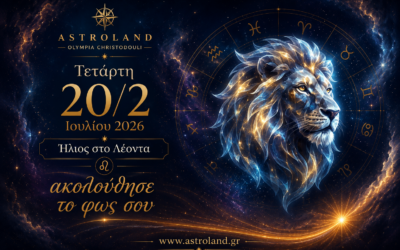 Τετάρτη 22 Ιουλίου 2026