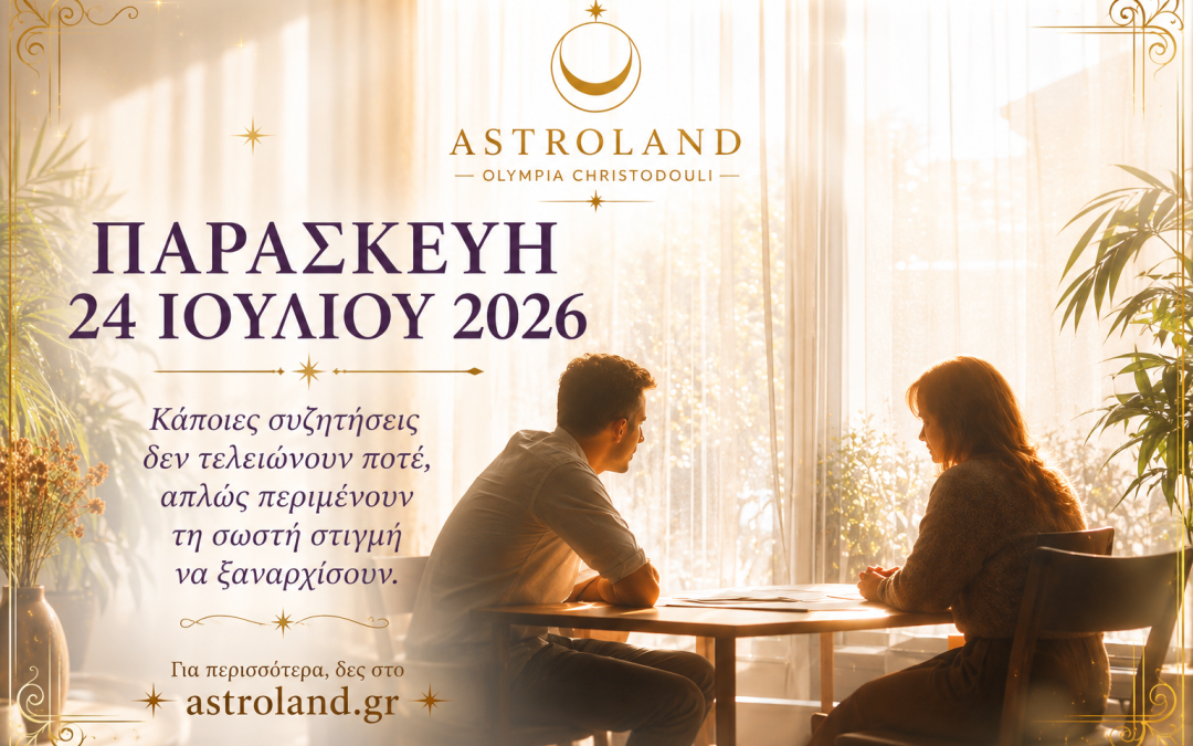 Παρασκευή 24 Ιουλίου 2026