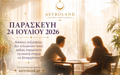 Παρασκευή 24 Ιουλίου 2026