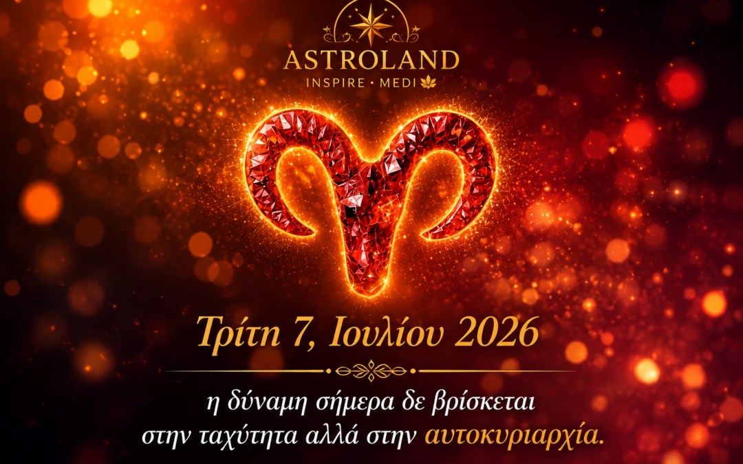 Τρίτη 7 Ιουλίου 2026Όταν η φωτιά συναντά το βάρος της ευθύνης