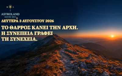 Δευτέρα 3 Αυγούστου 2026