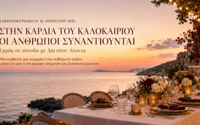 Σαββατοκύριακο 15–16 Αυγούστου 2026