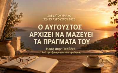 Σαββατοκύριακο 22–23 Αυγούστου 2026