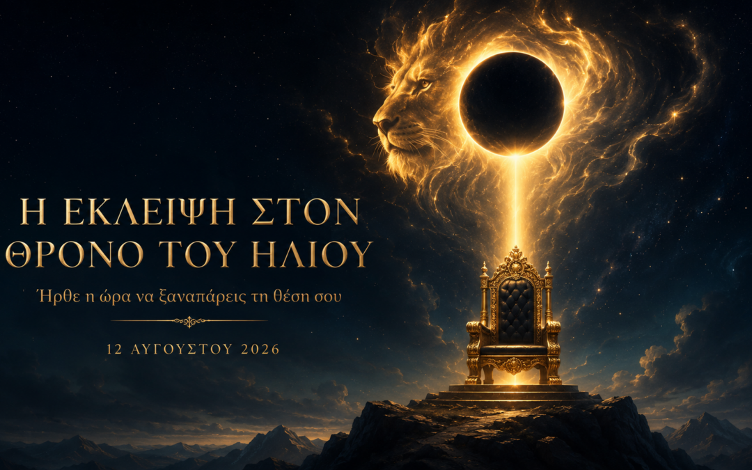 Βιβλιοθήκη/article_eclipse_12_august_2026.md